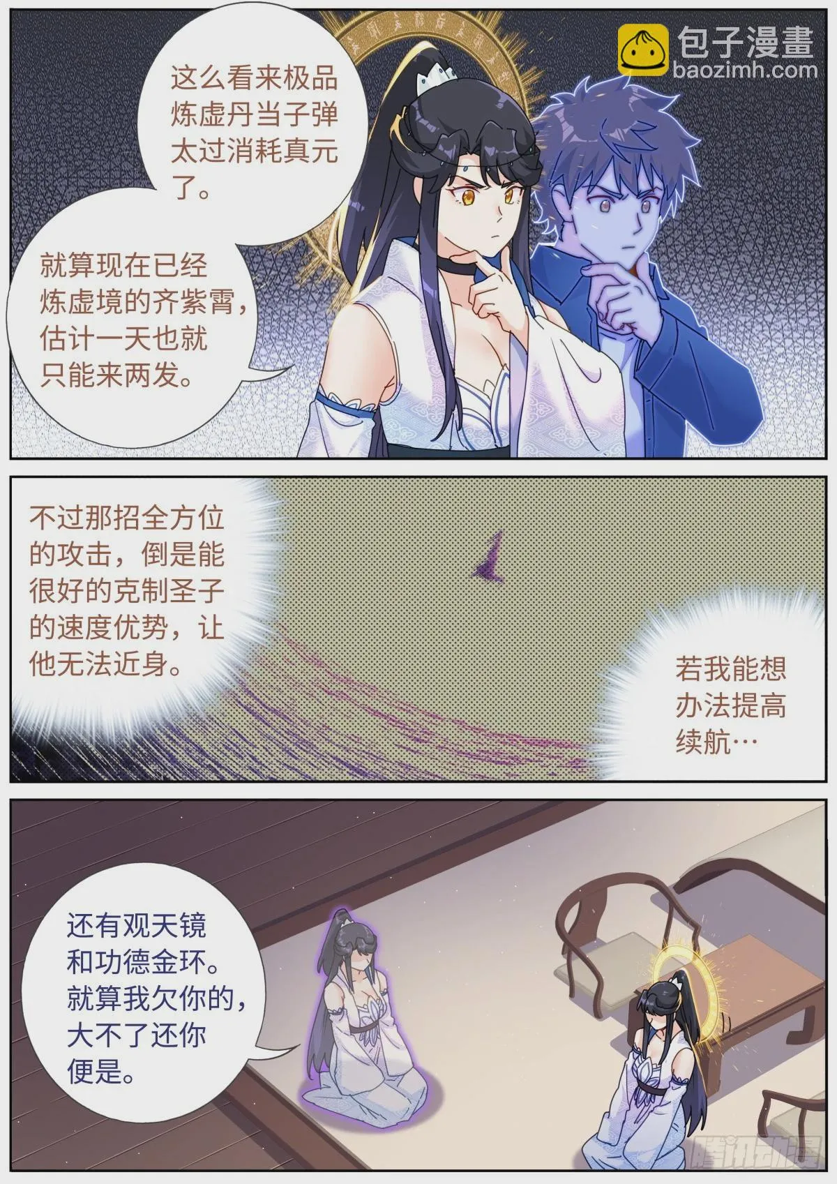 102 主仆契约 第3页
