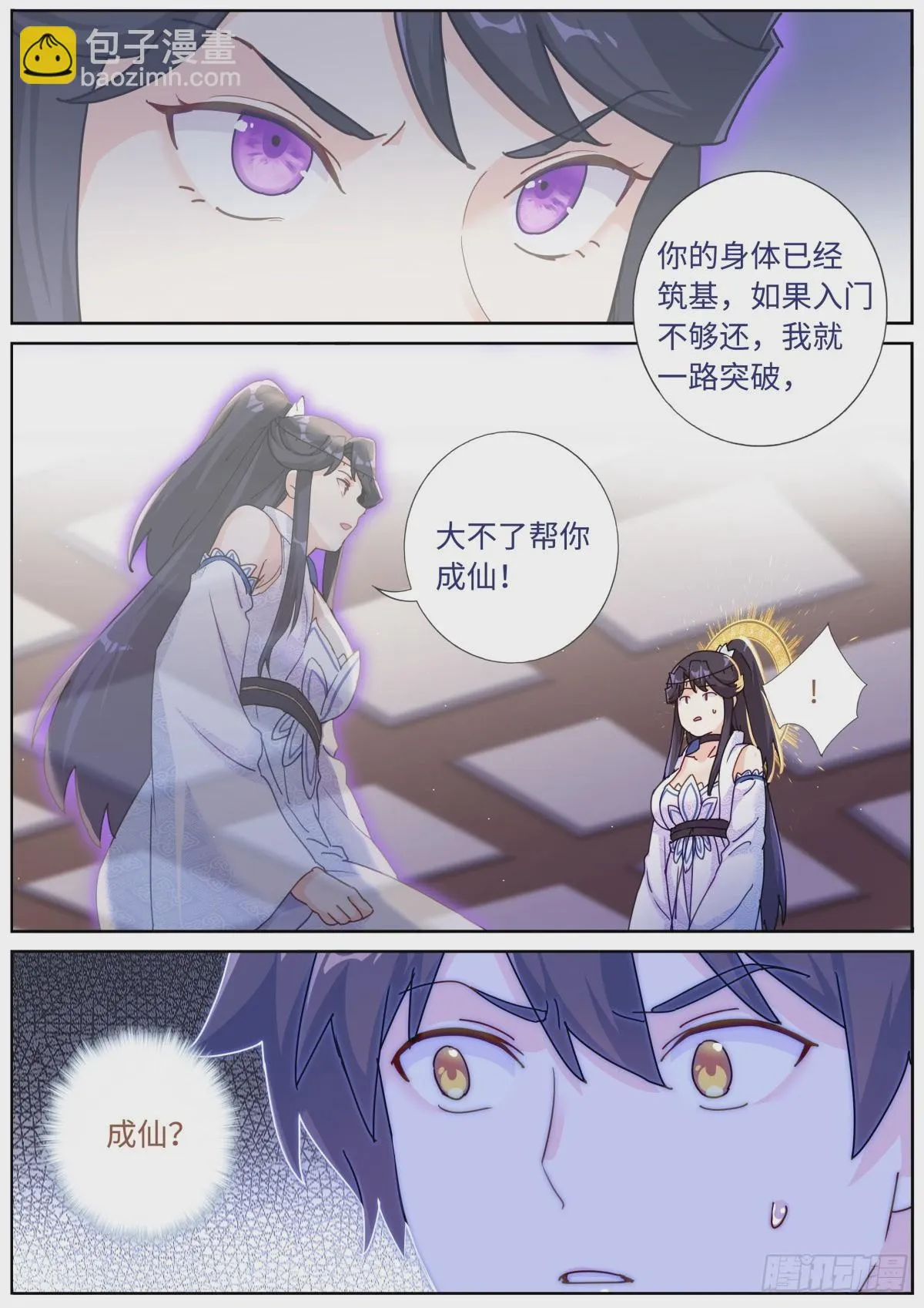 102 主仆契约 第4页