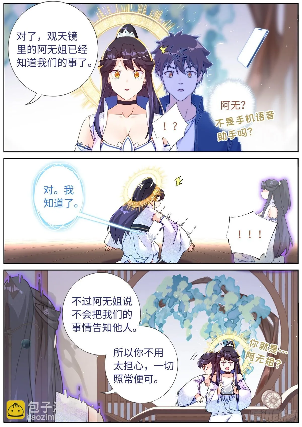 102 主仆契约 第5页