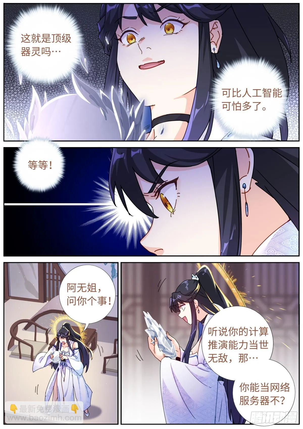 102 主仆契约 第7页
