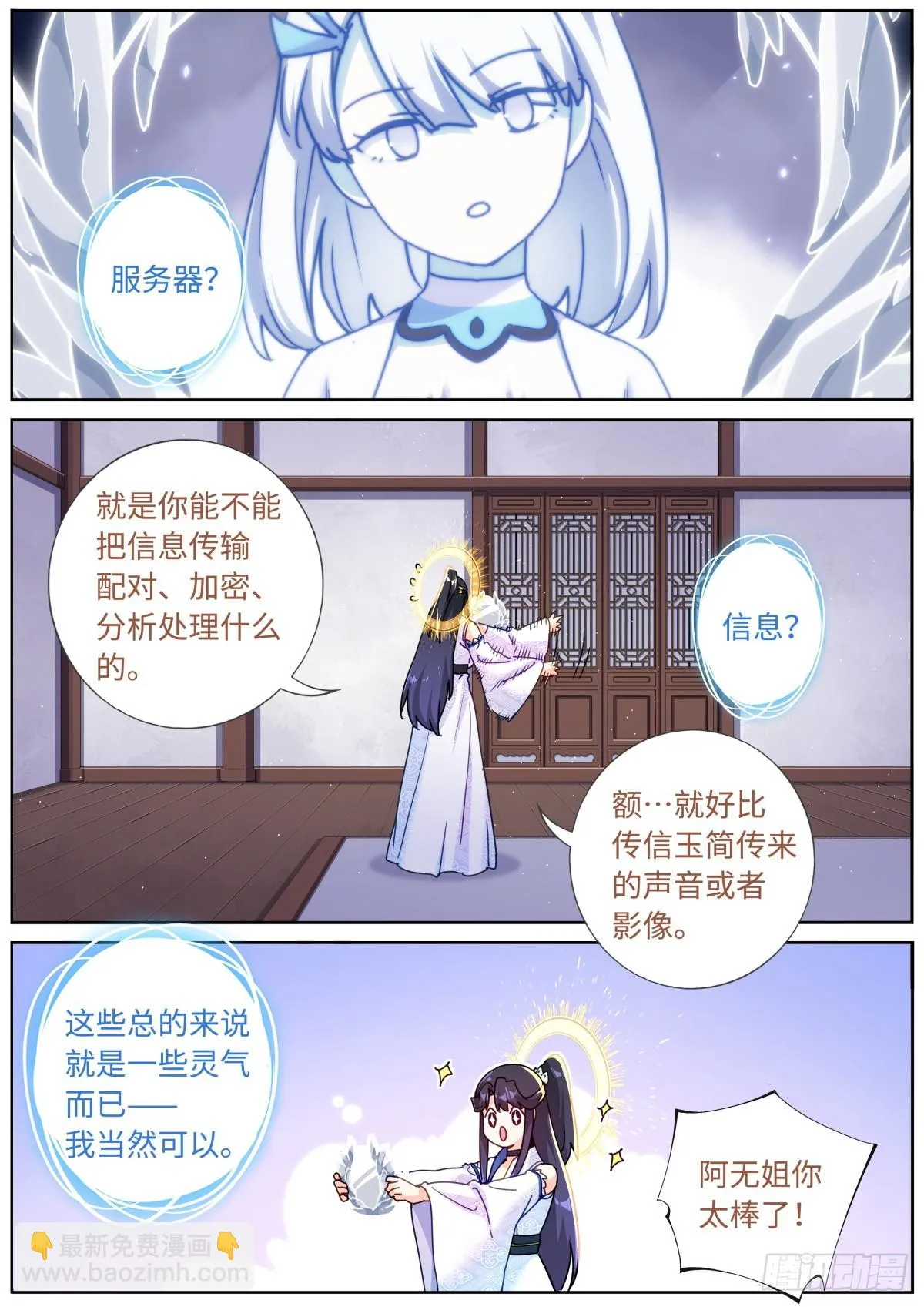 102 主仆契约 第8页