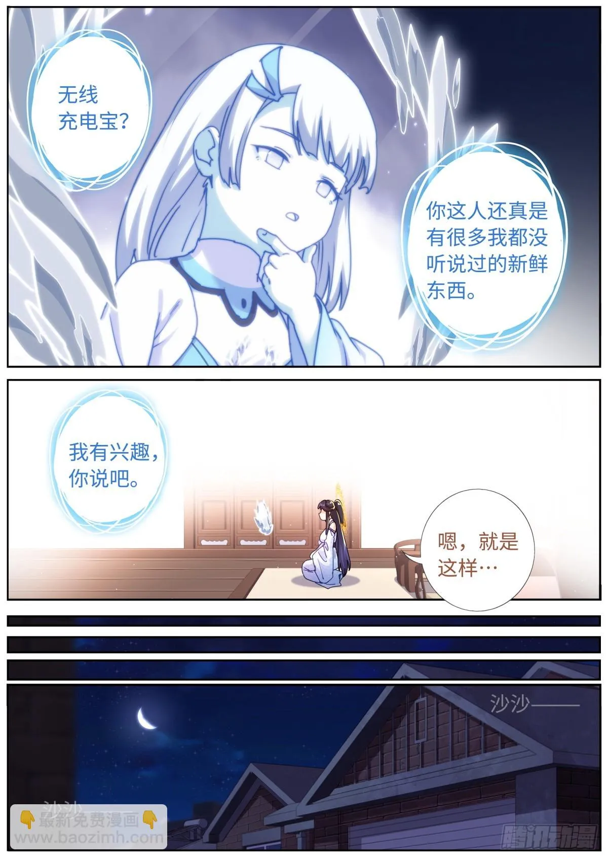 102 主仆契约 第10页