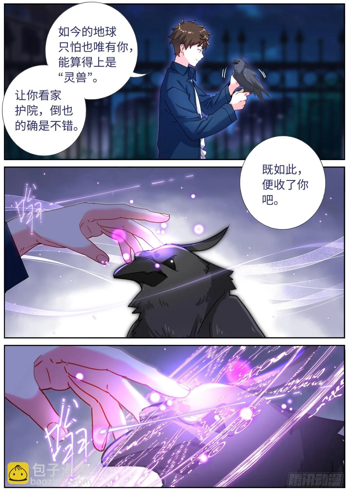 102 主仆契约 第13页