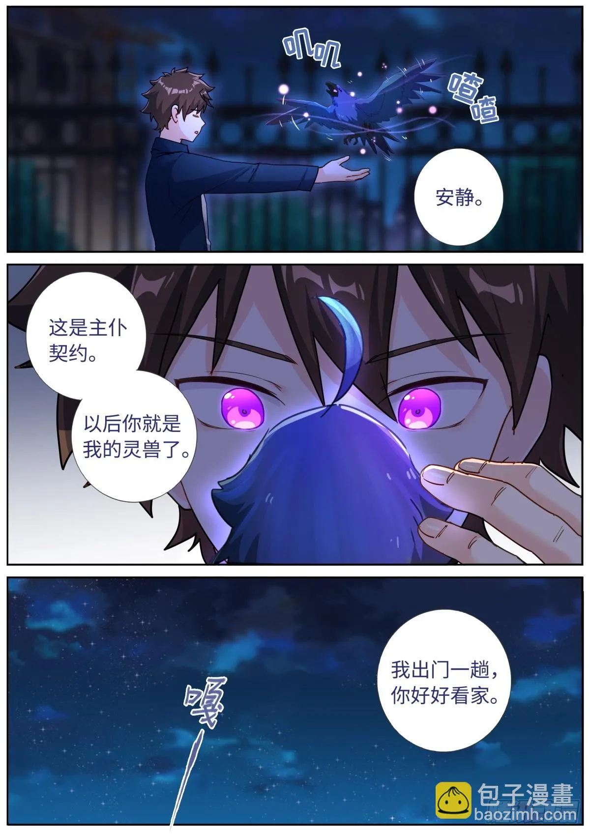 102 主仆契约 第14页