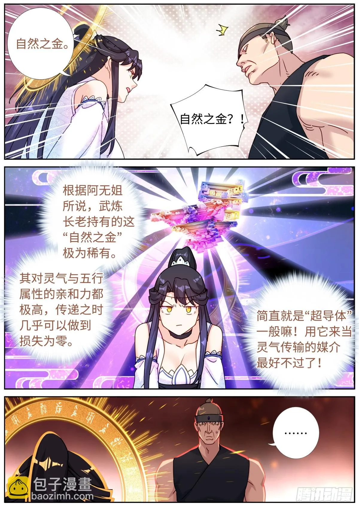 103 自然之金 第5页