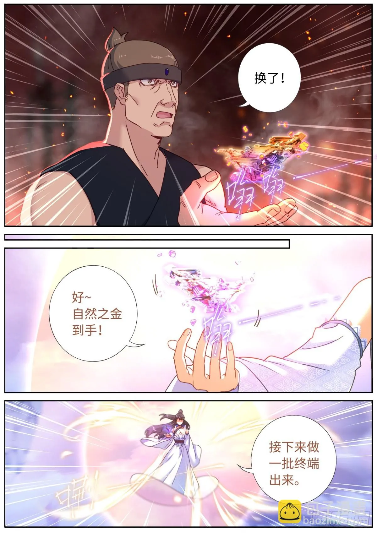 103 自然之金 第9页