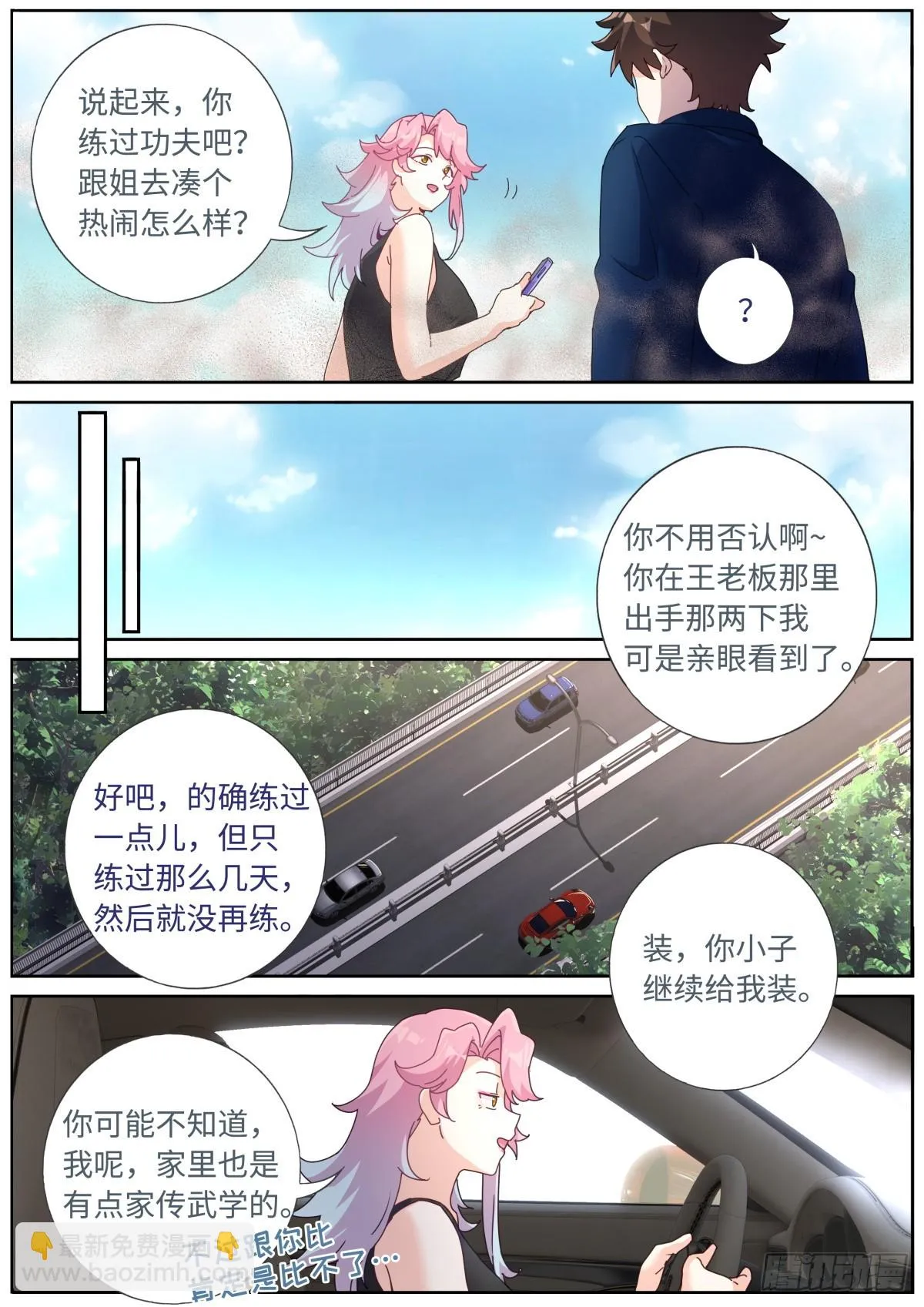 104 凑个热闹 第6页