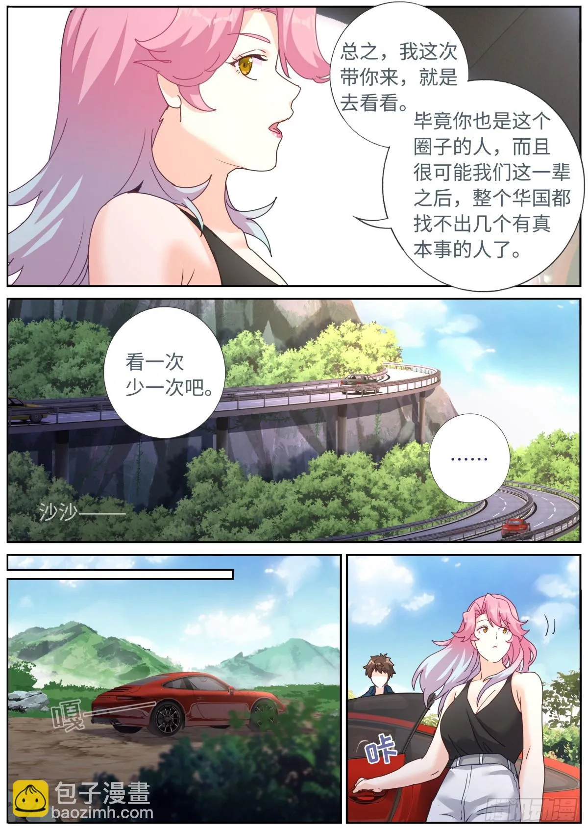 104 凑个热闹 第9页