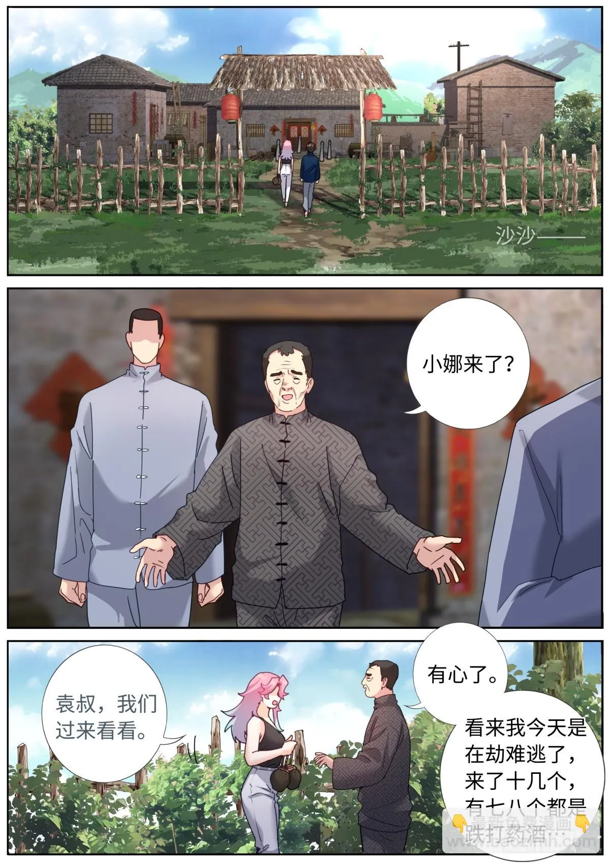 104 凑个热闹 第10页