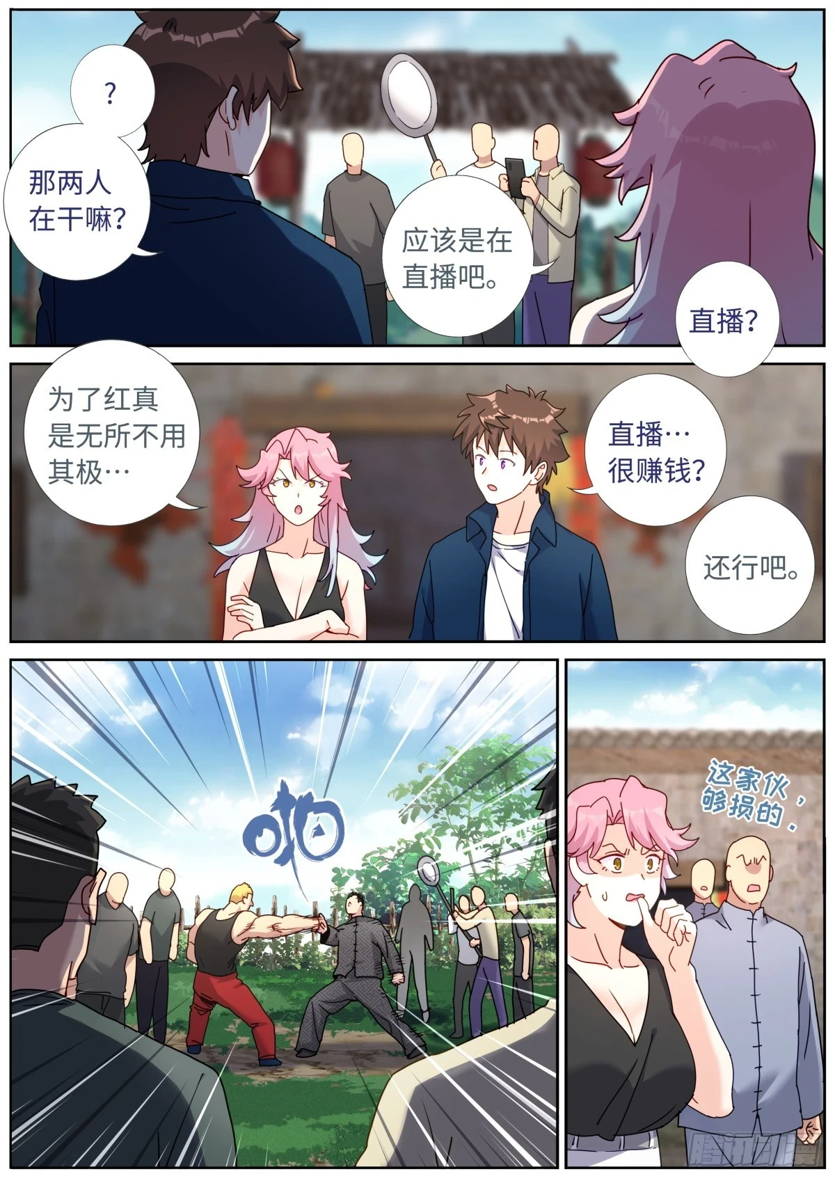 105 你行你上 第3页