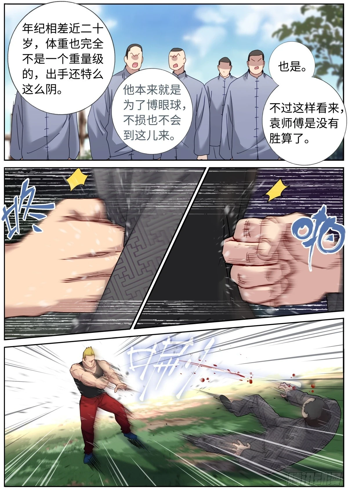 105 你行你上 第4页