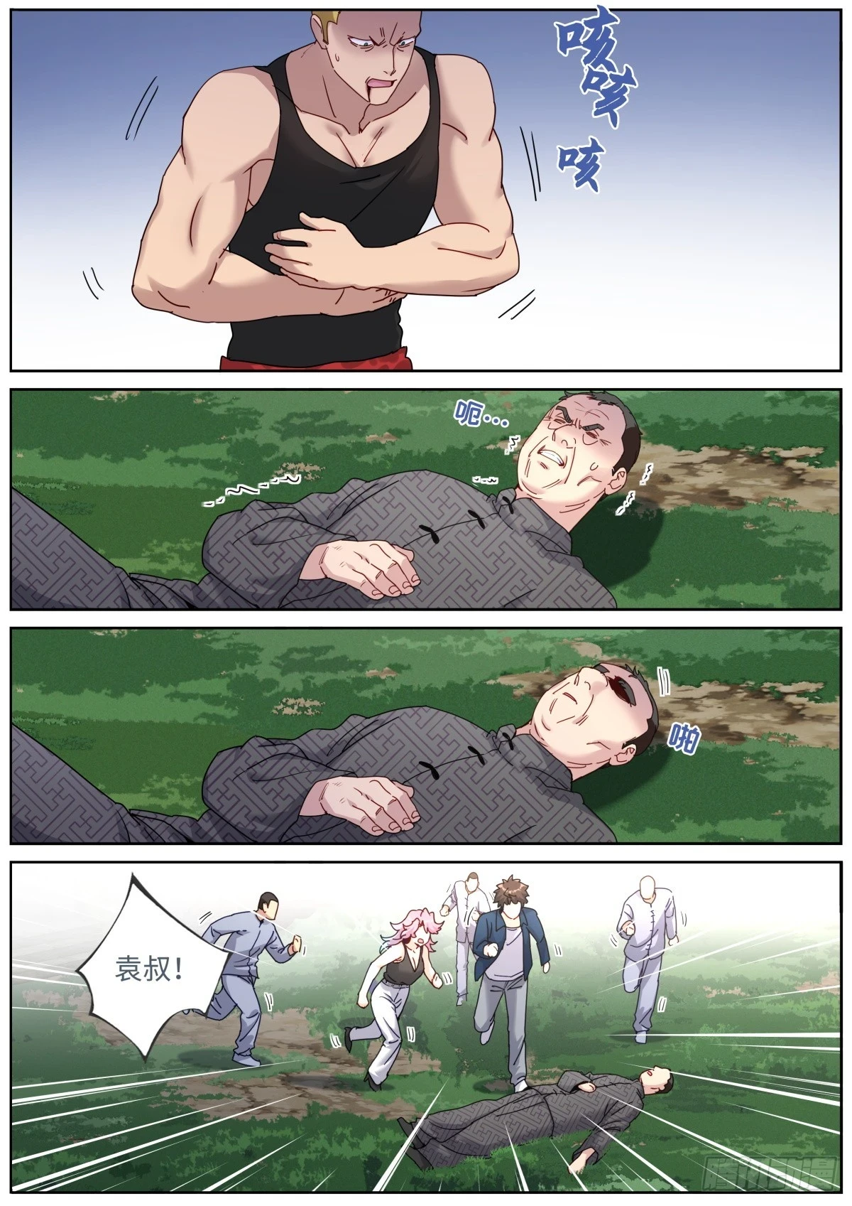 105 你行你上 第5页