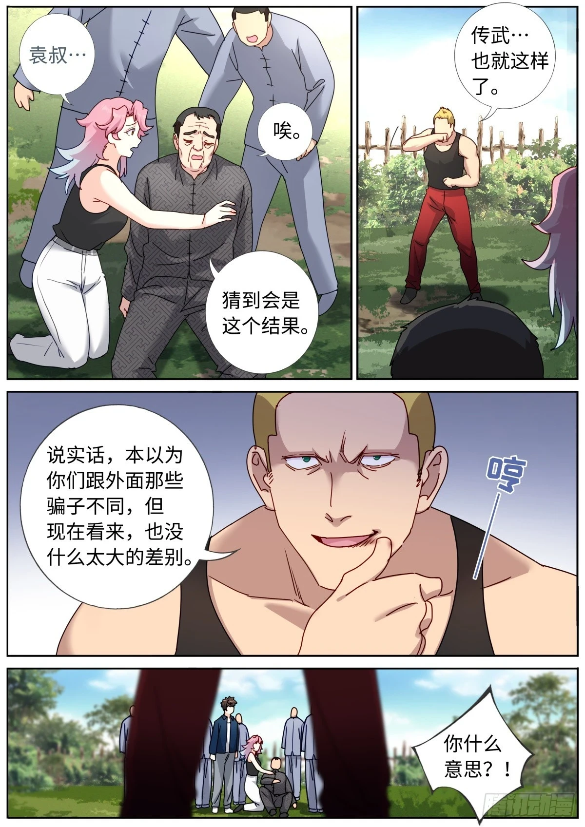 105 你行你上 第6页