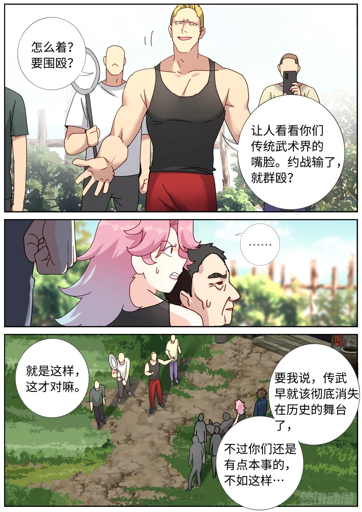 105 你行你上 第7页
