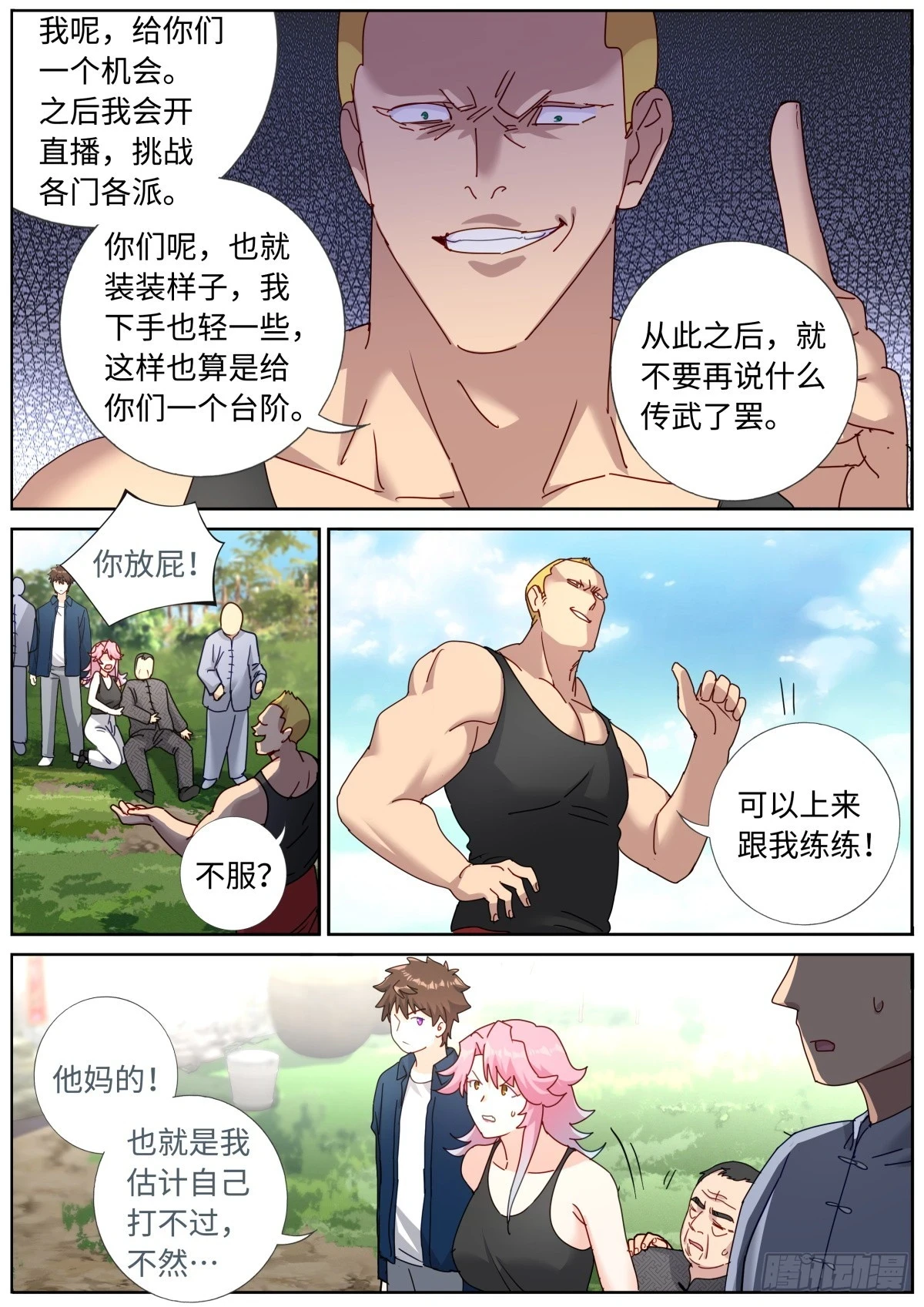 105 你行你上 第8页