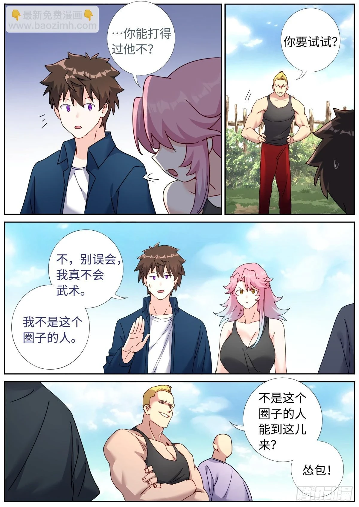 105 你行你上 第9页