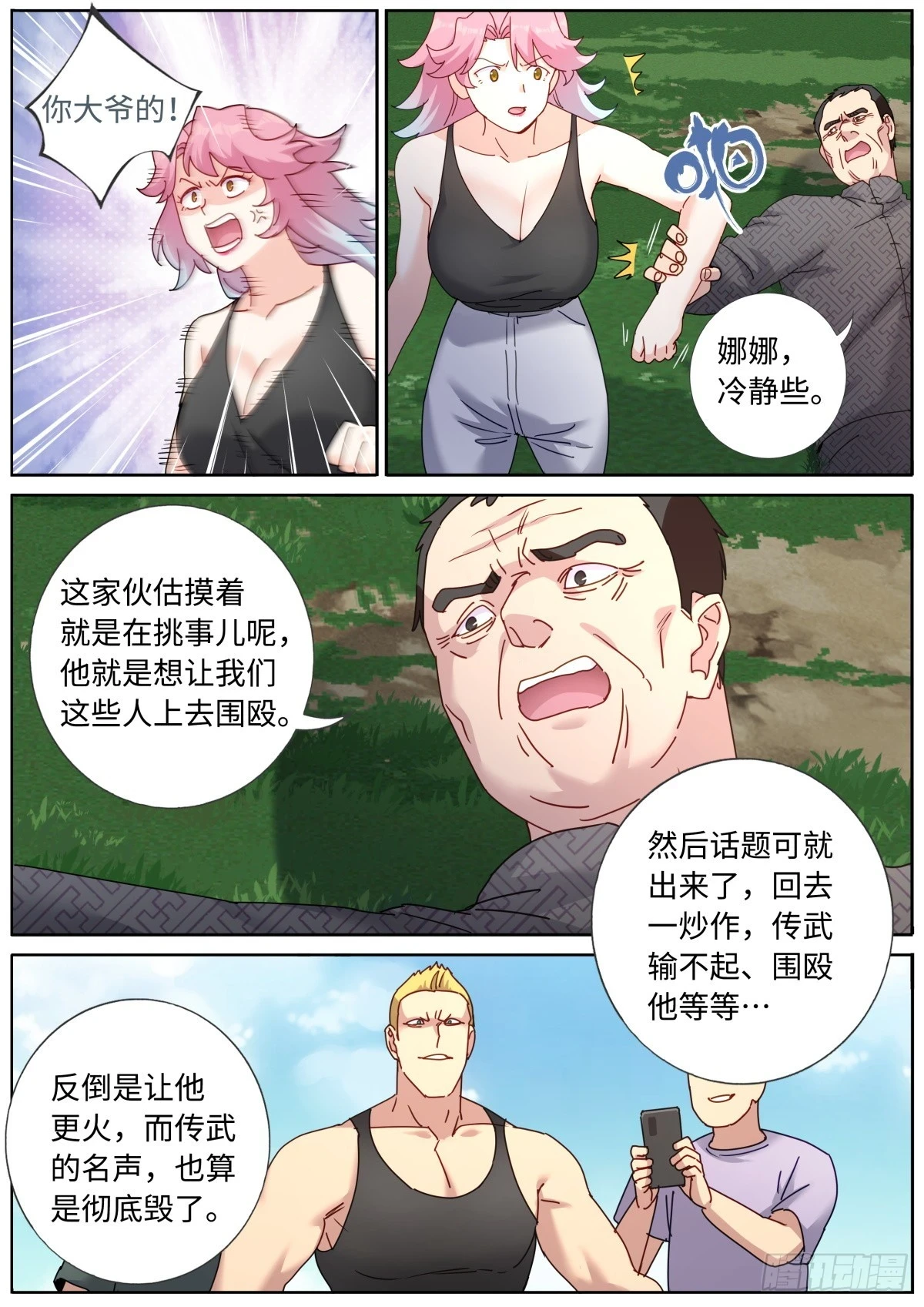 105 你行你上 第10页
