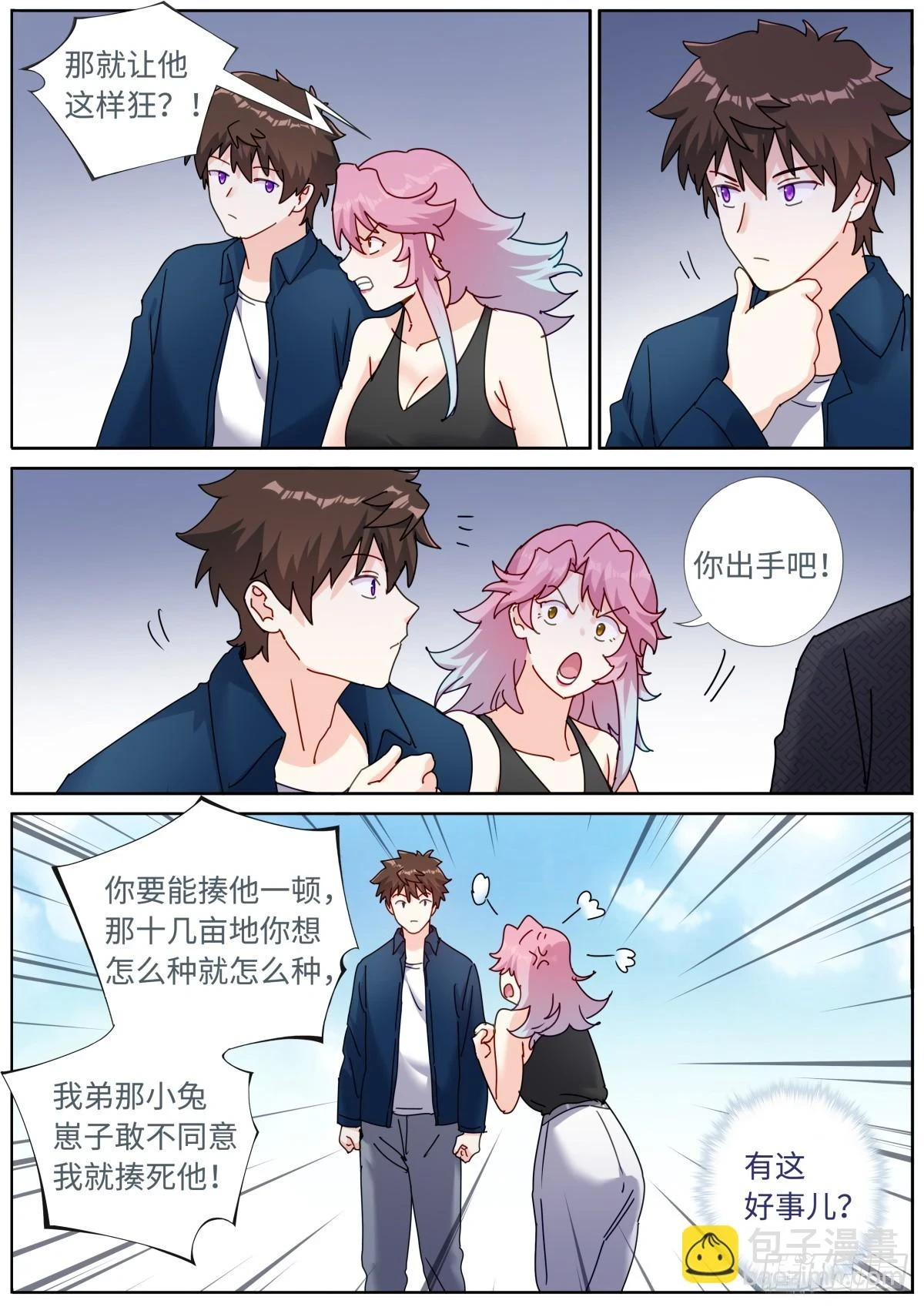 105 你行你上 第11页
