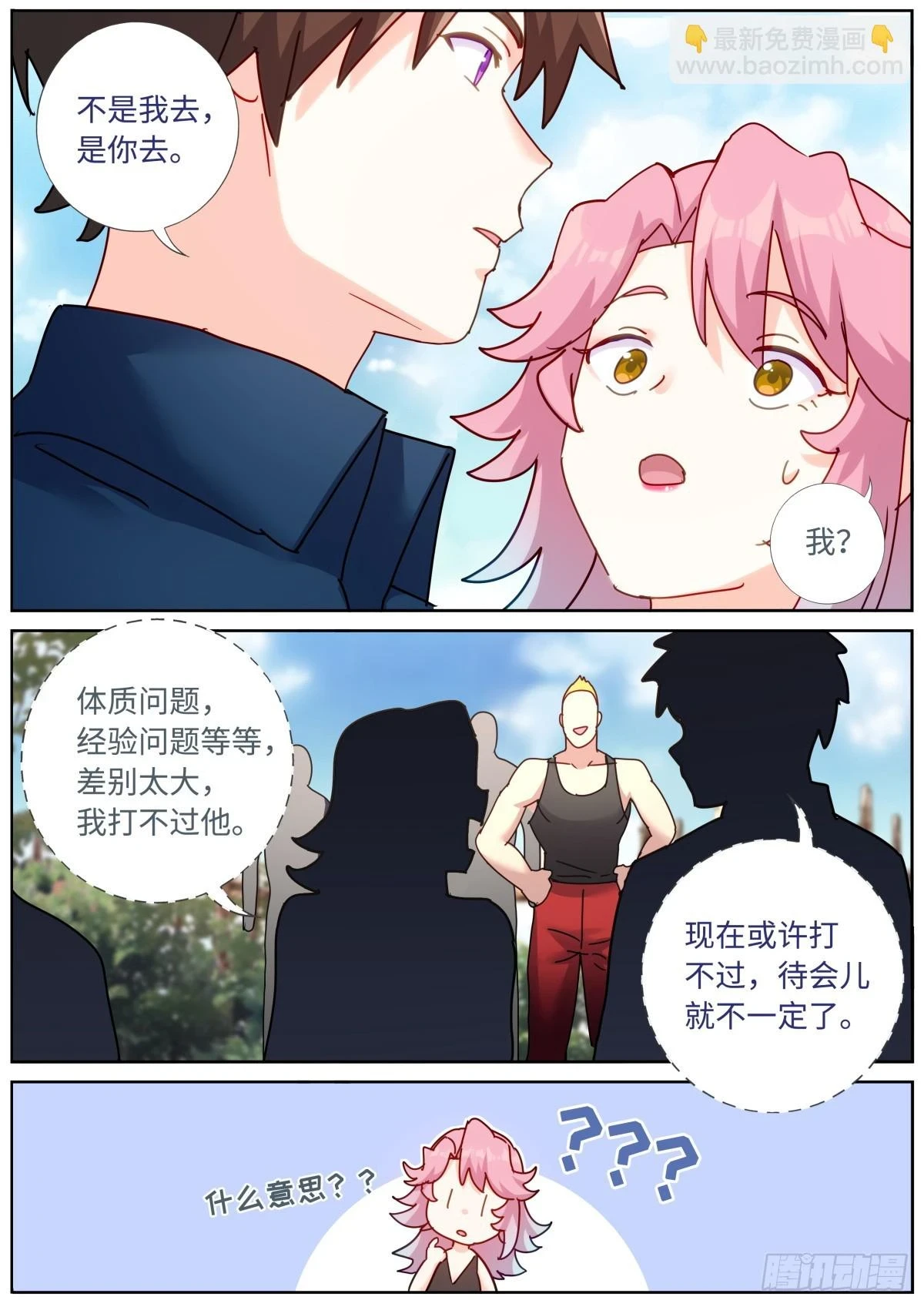 105 你行你上 第12页