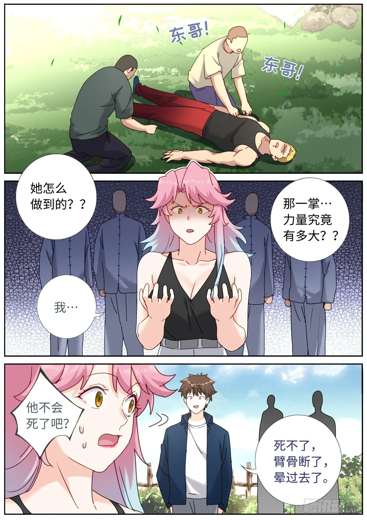 106 那我上了 第9页