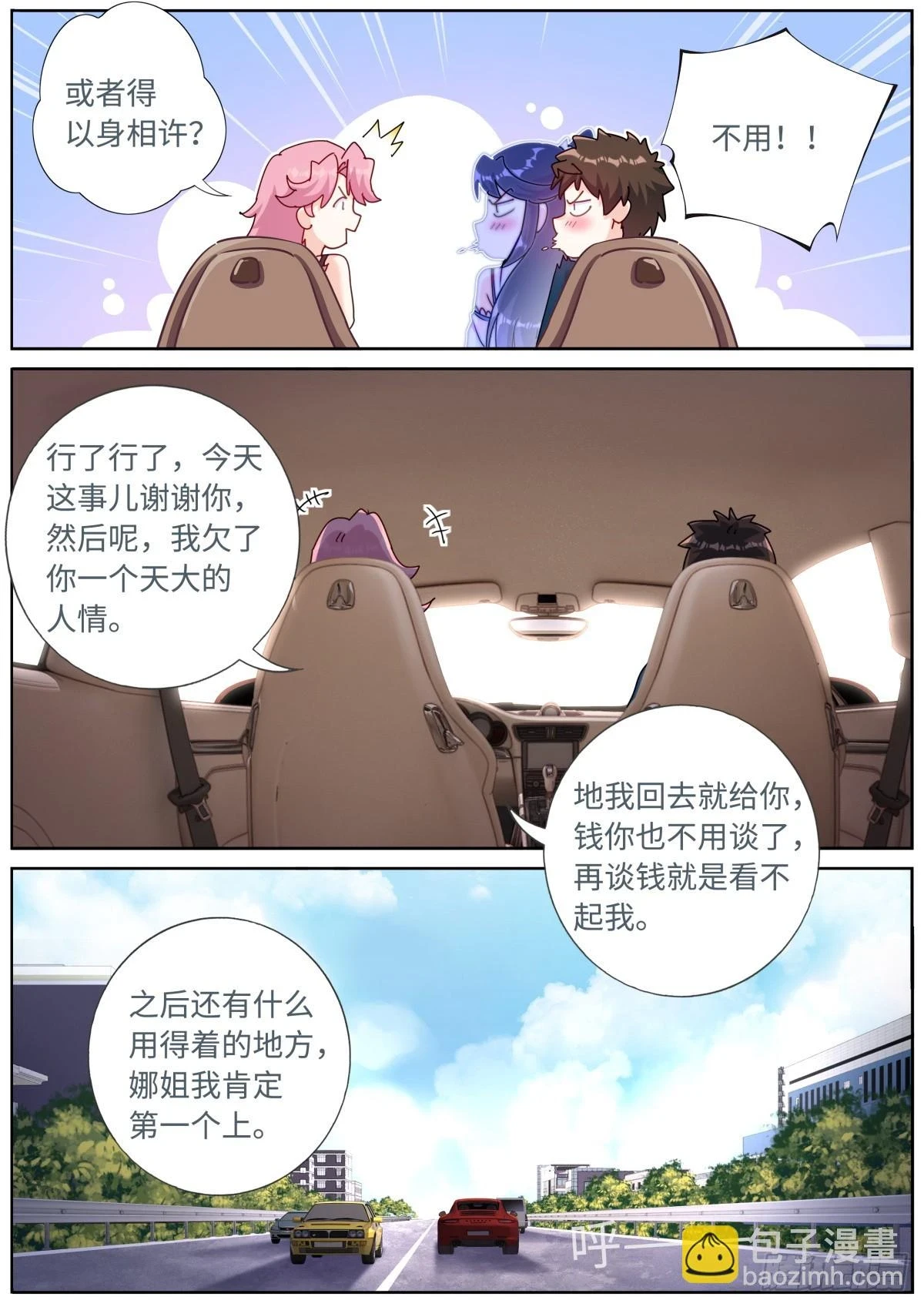 106 那我上了 第13页