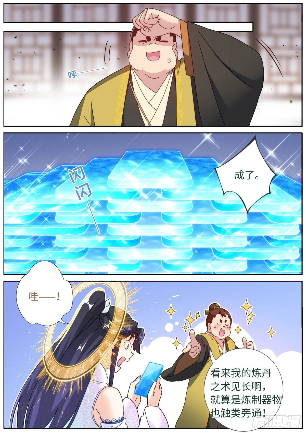 107 仙机！ 第4页