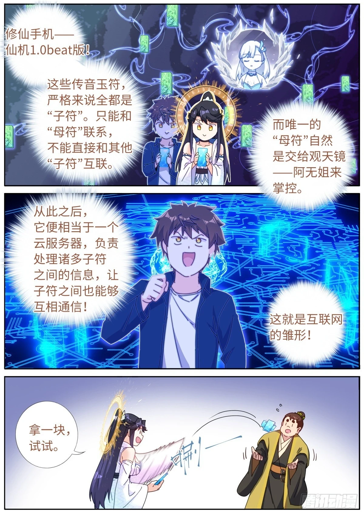 107 仙机！ 第5页