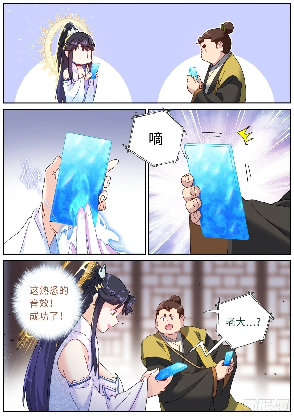 107 仙机！ 第6页