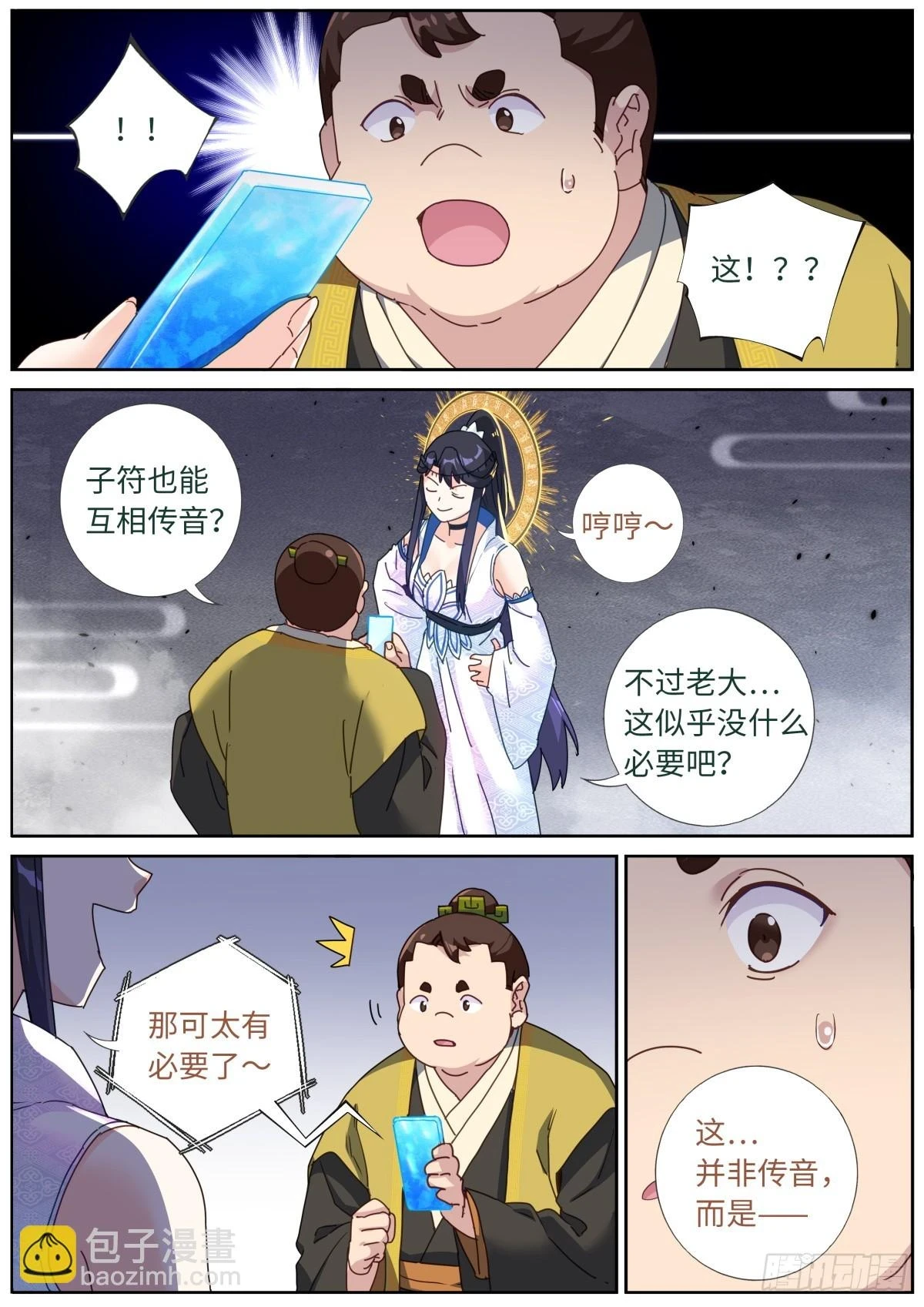 107 仙机！ 第7页