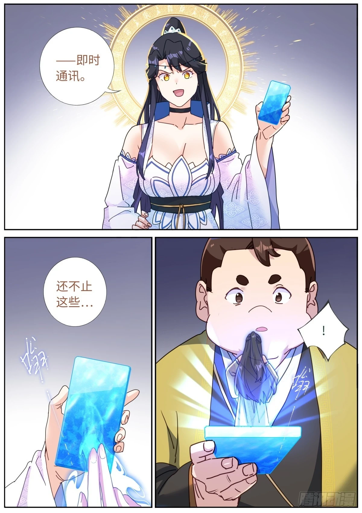 107 仙机！ 第8页