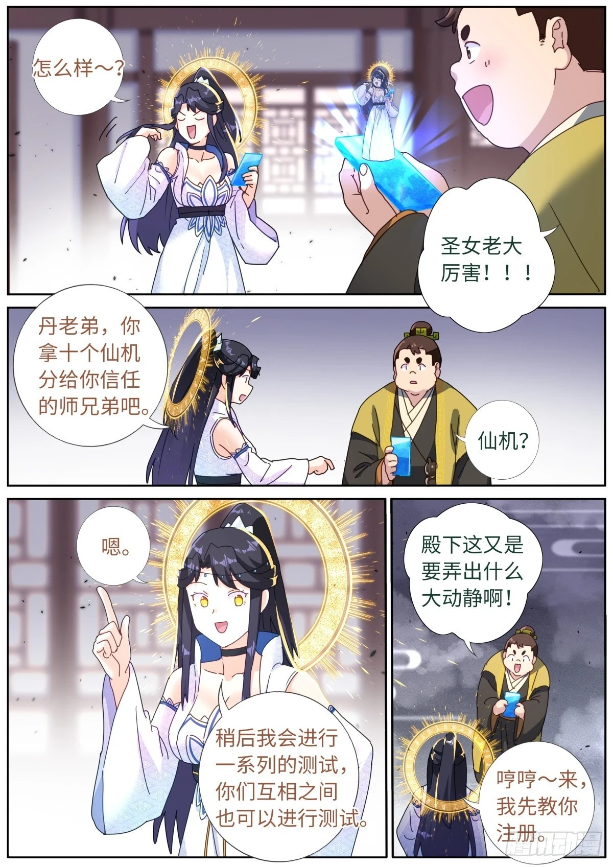107 仙机！ 第9页