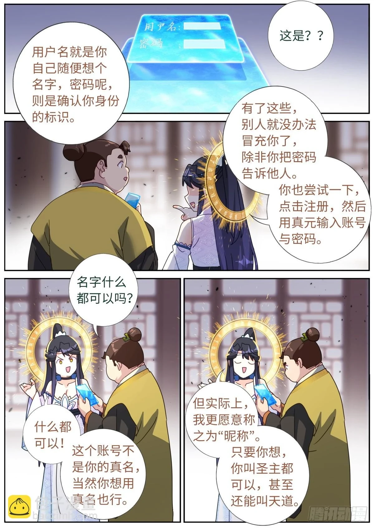 107 仙机！ 第10页