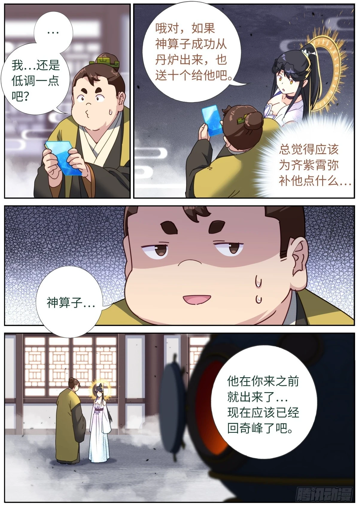 107 仙机！ 第11页