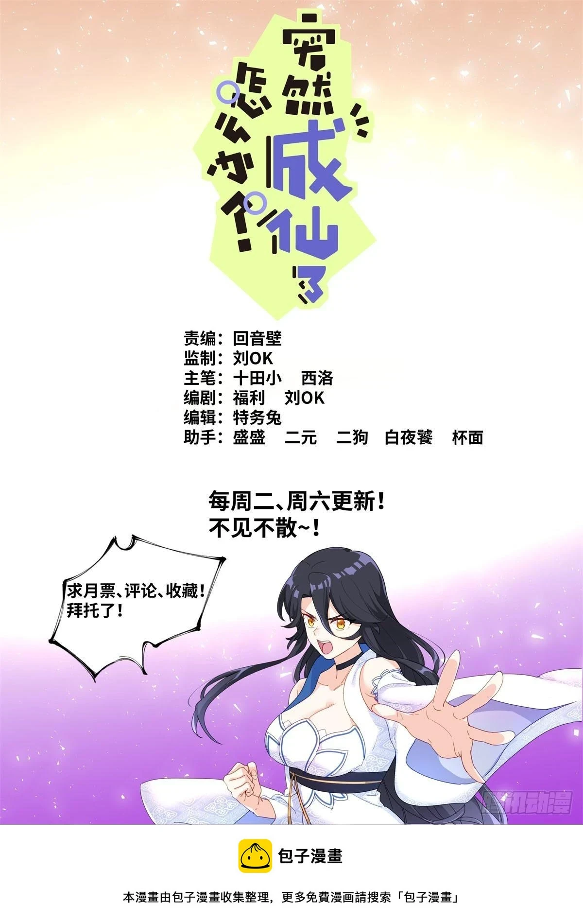 107 仙机！ 第13页