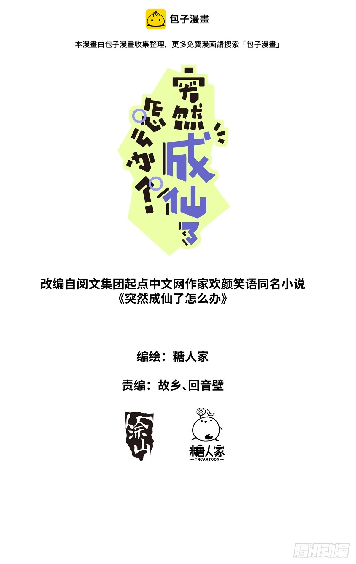 108 遇事不决 第1页