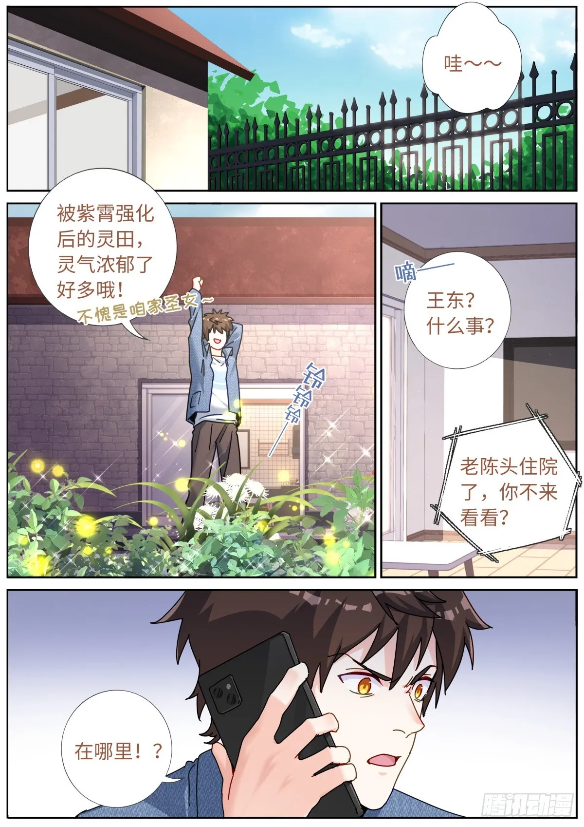 108 遇事不决 第2页