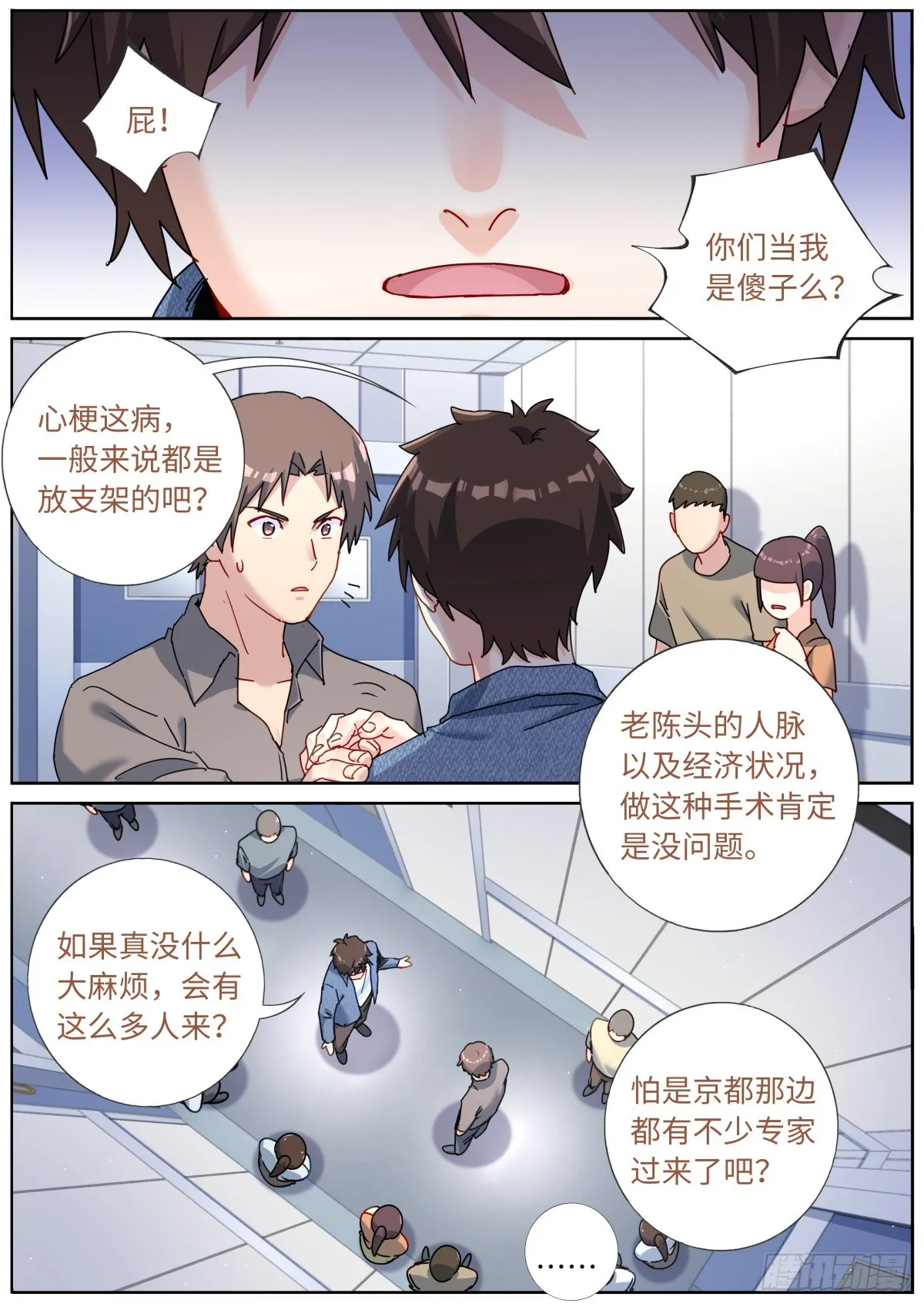 108 遇事不决 第6页