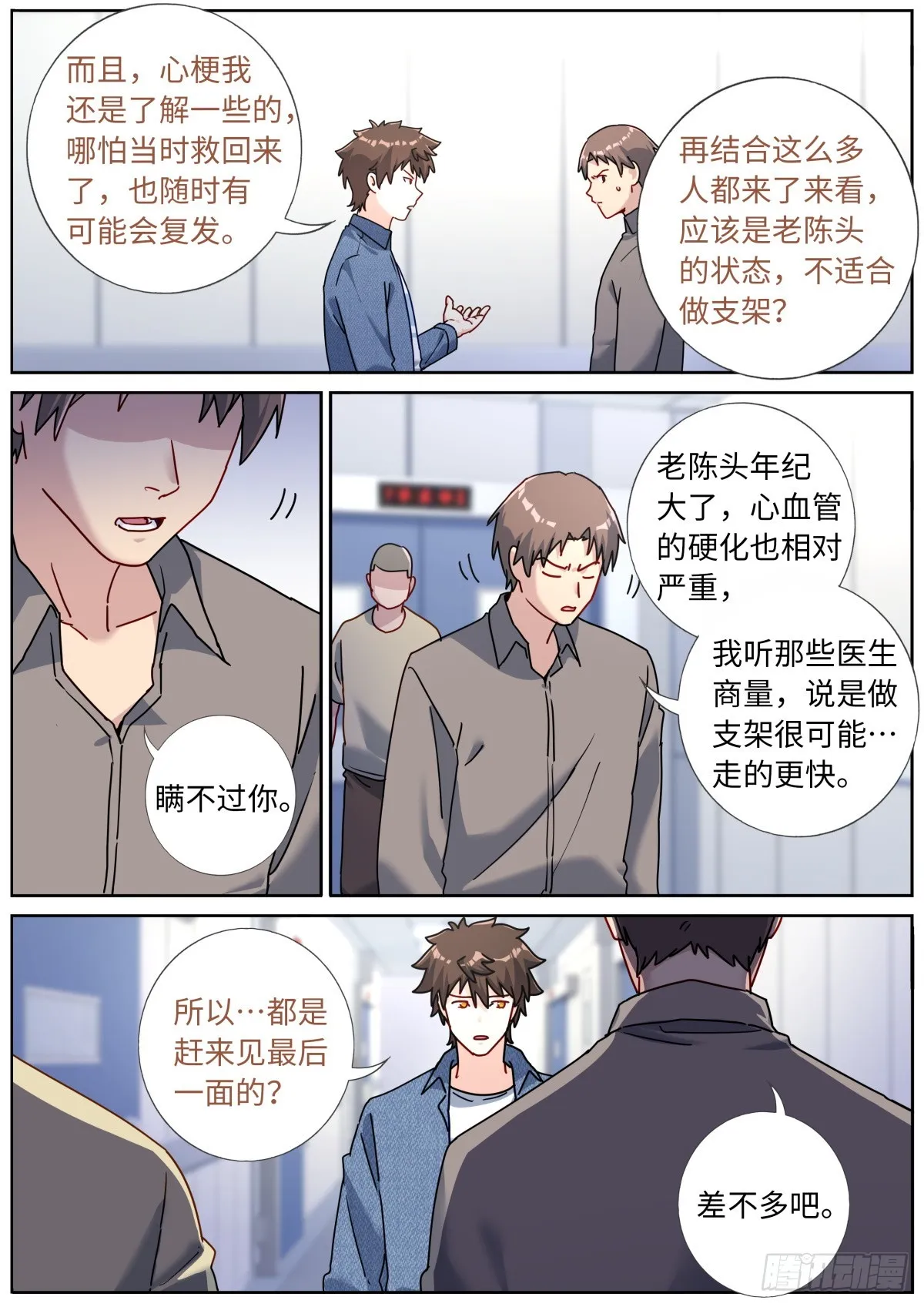 108 遇事不决 第7页