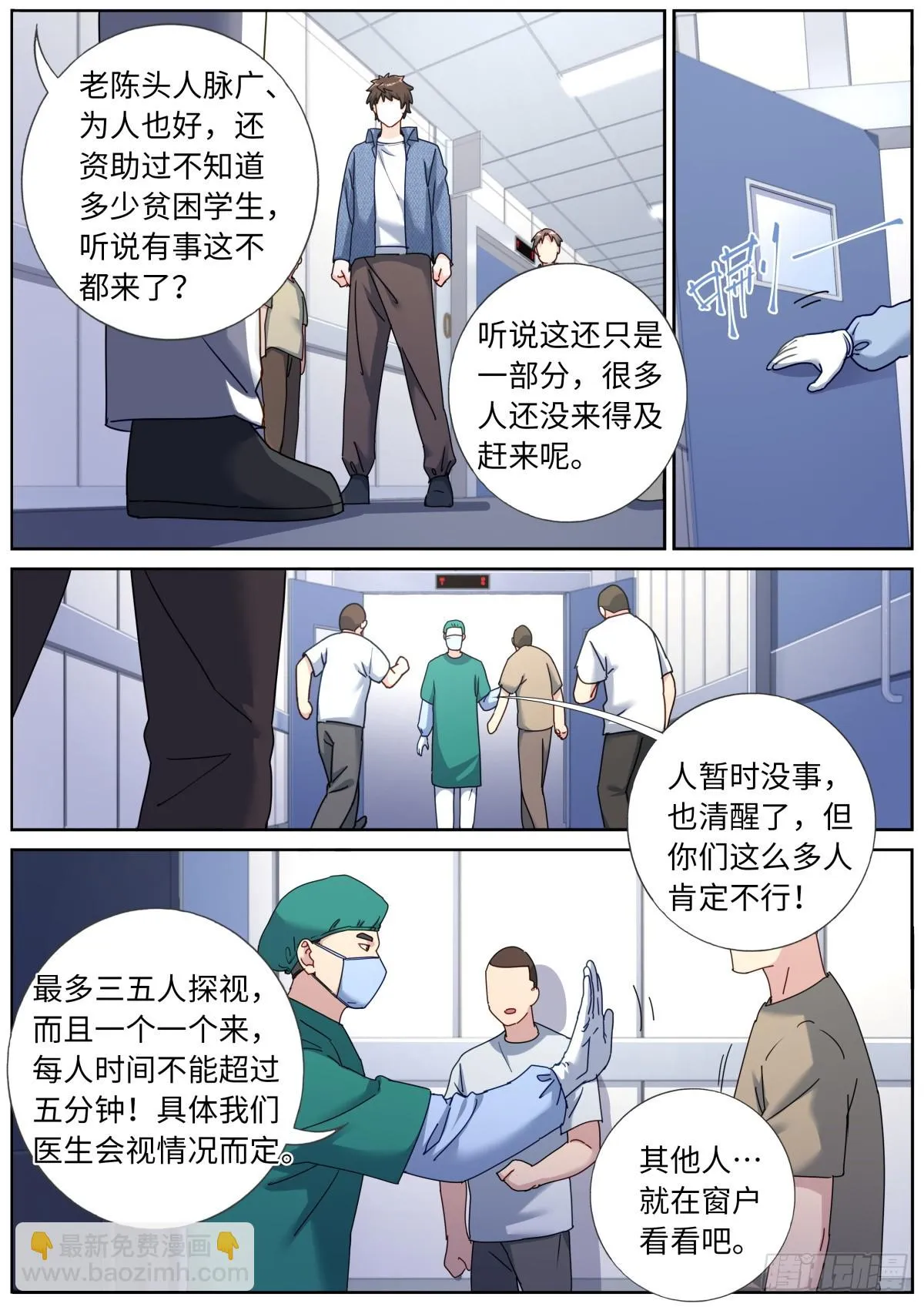 108 遇事不决 第8页