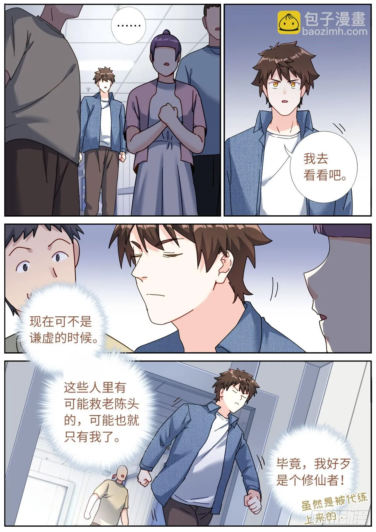 108 遇事不决 第9页