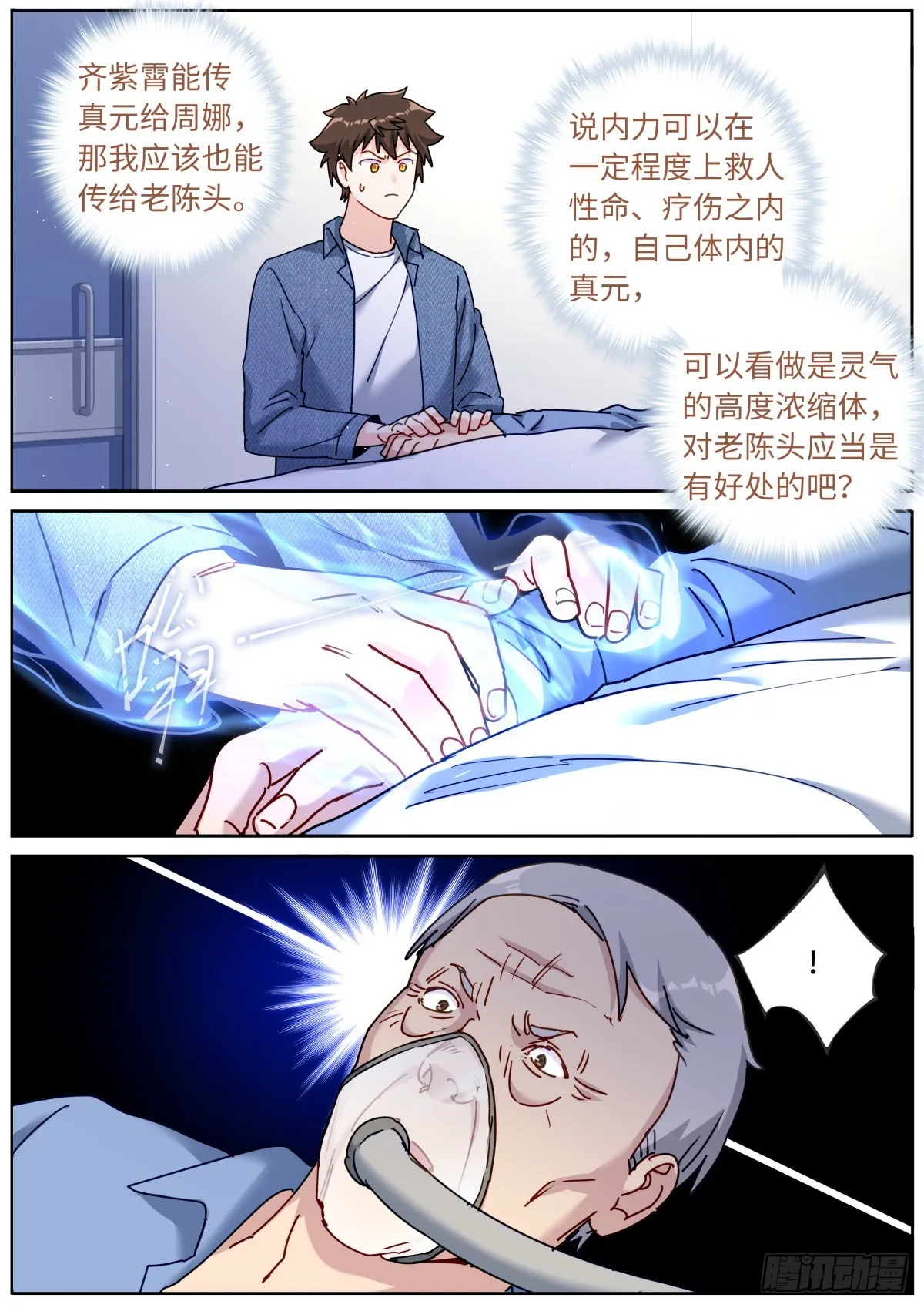 108 遇事不决 第12页