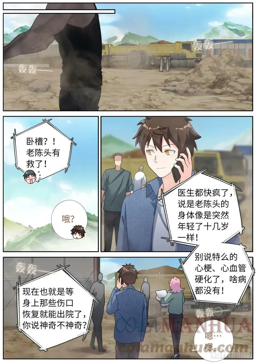 109 奇迹 第5页
