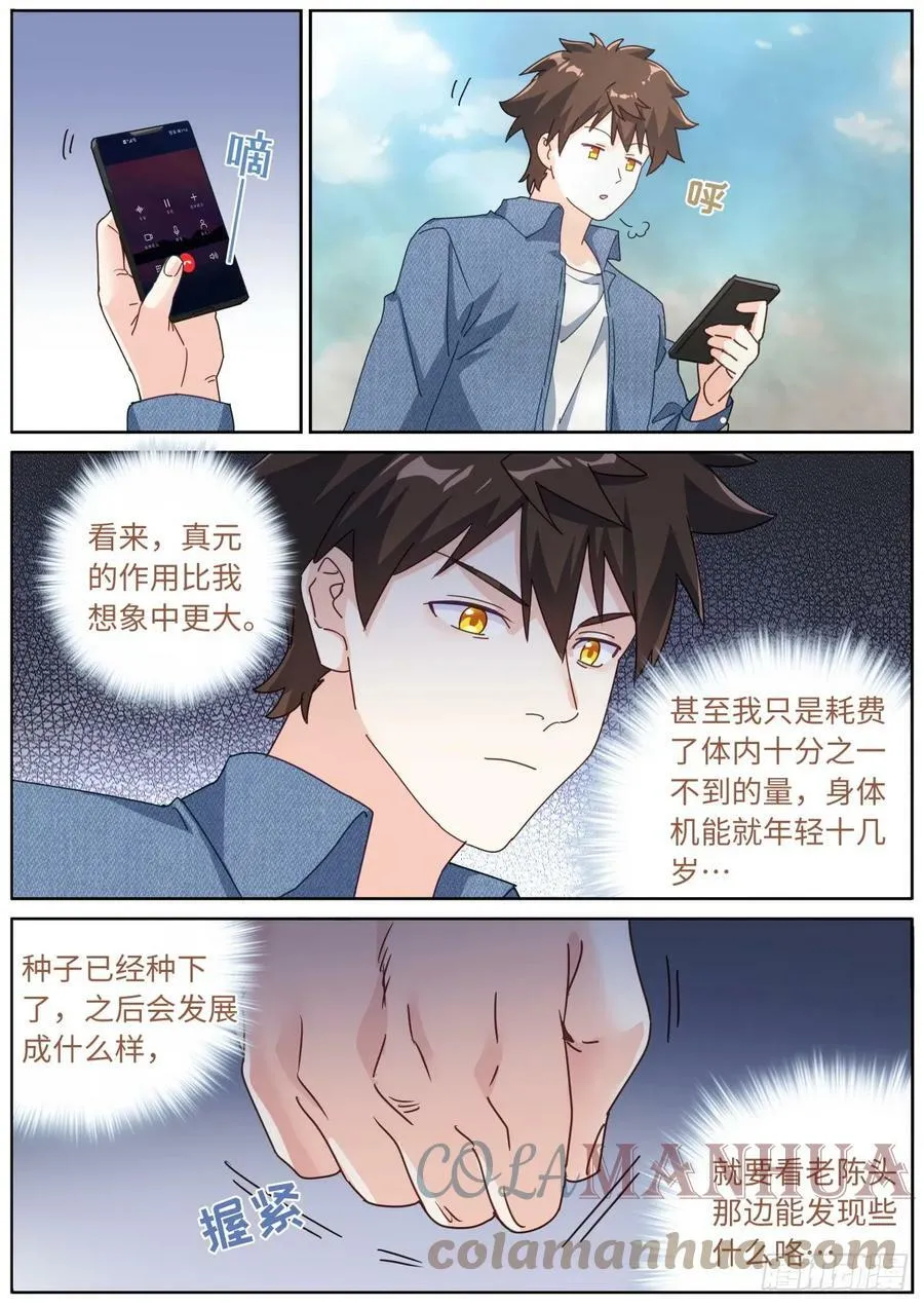 109 奇迹 第6页