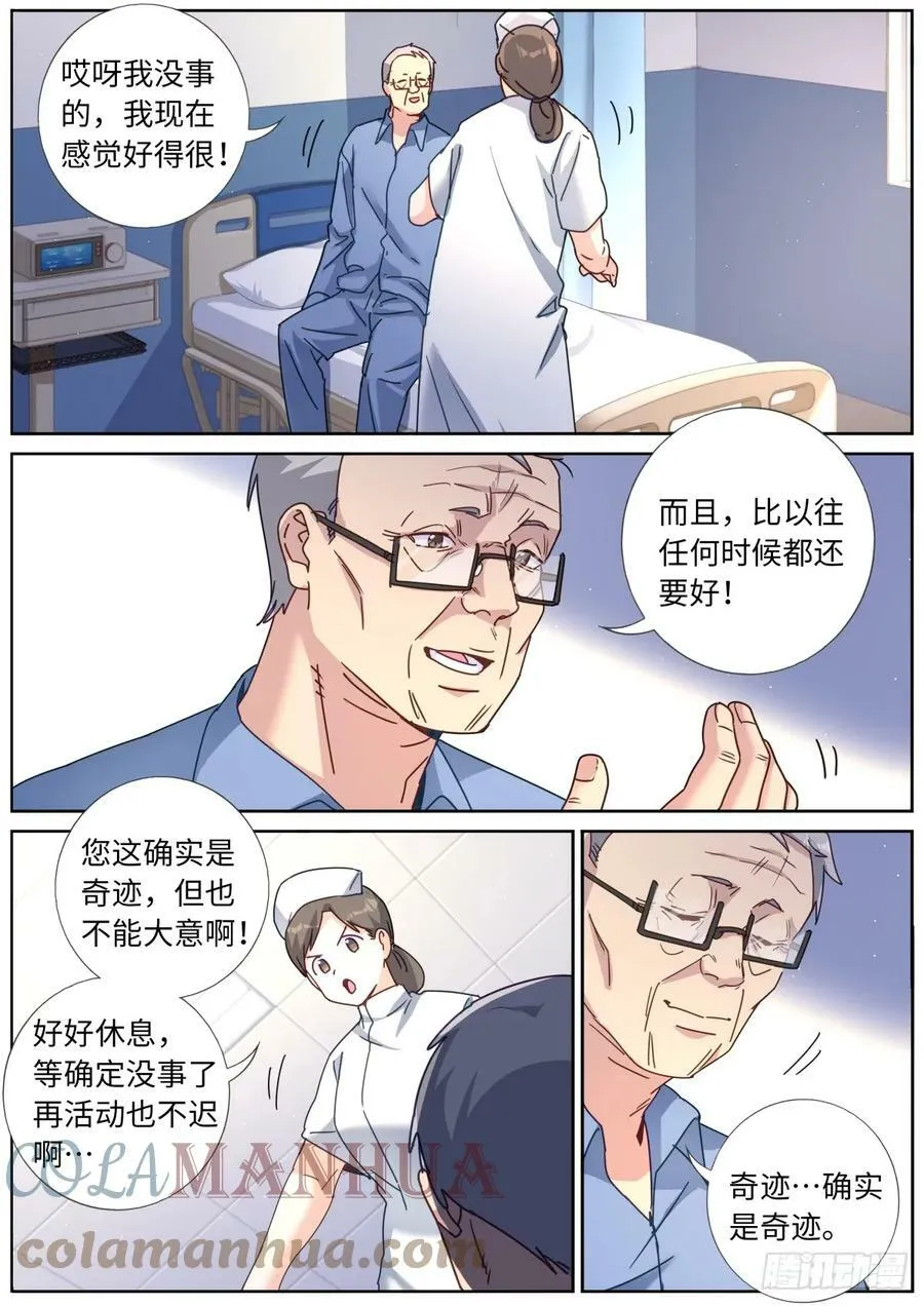 109 奇迹 第10页