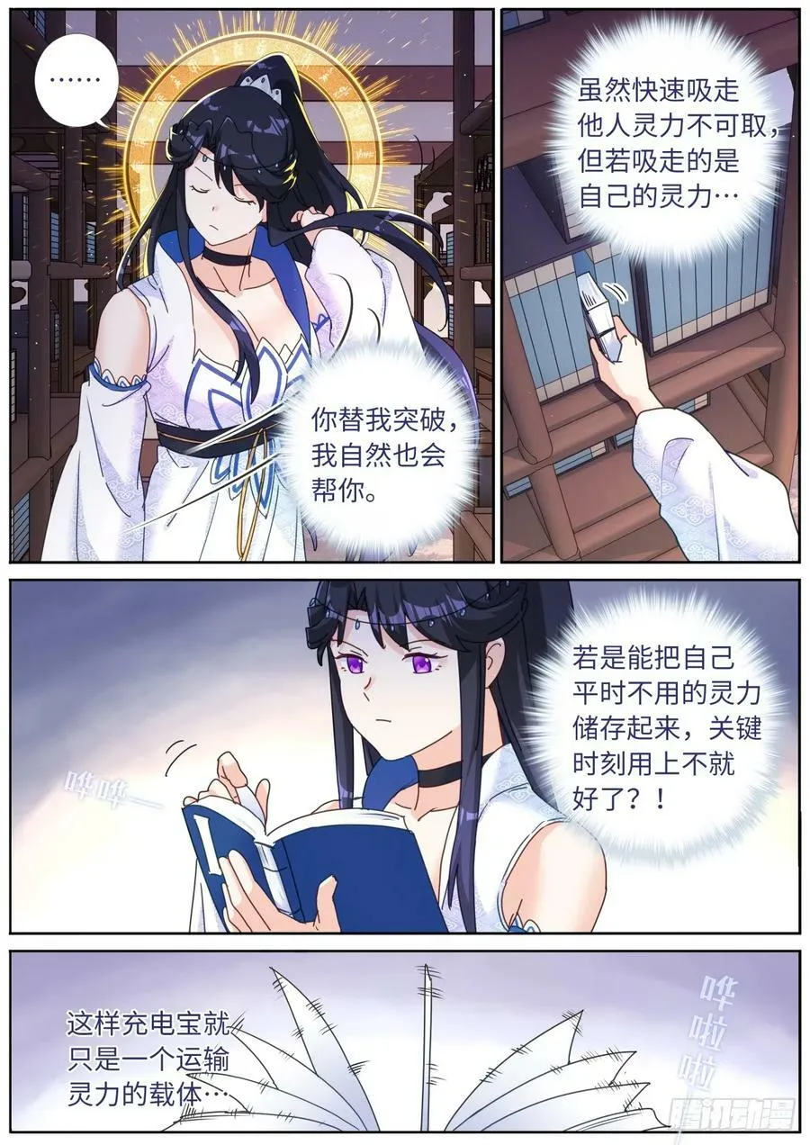 110 充电宝 第8页