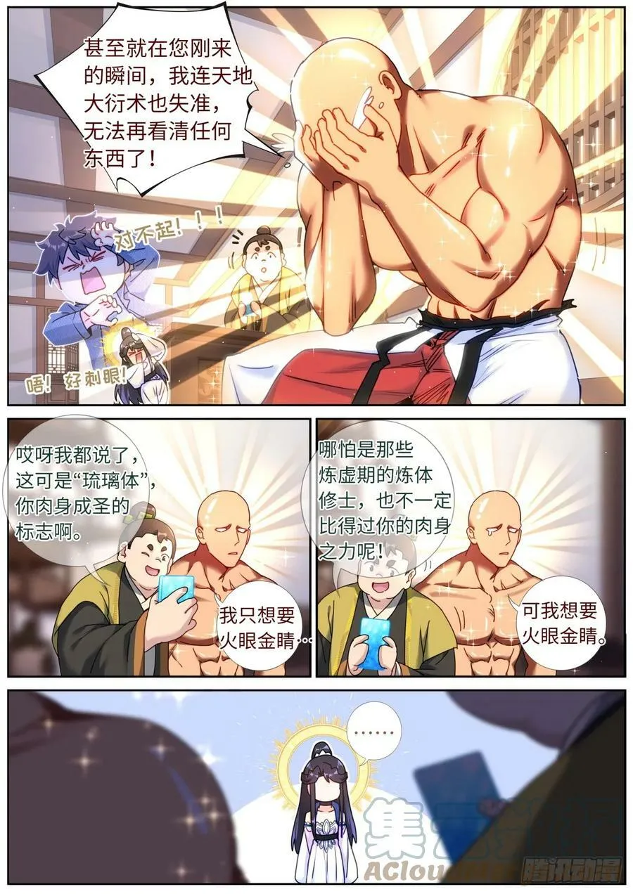 111 变强 第5页