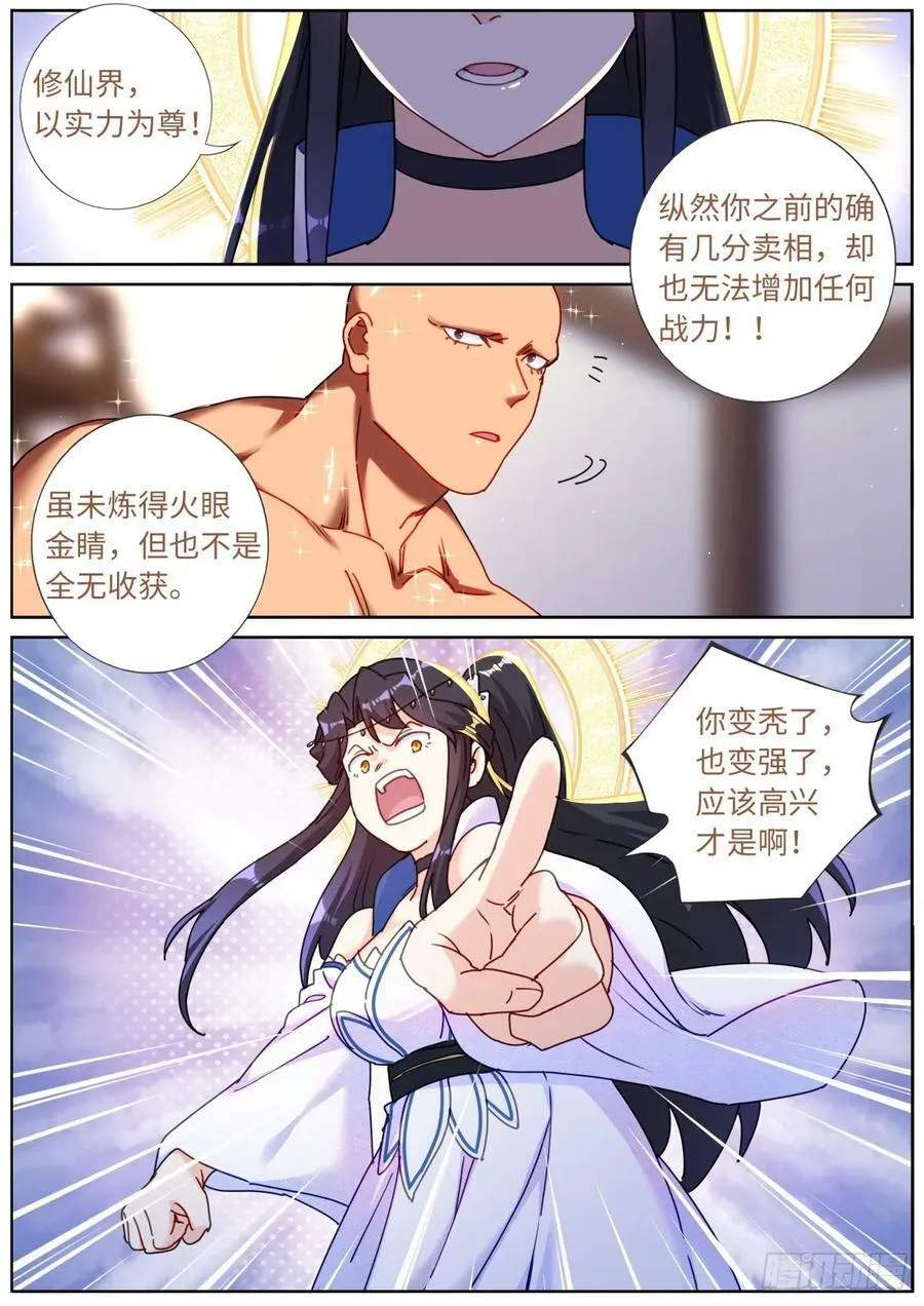 111 变强 第6页