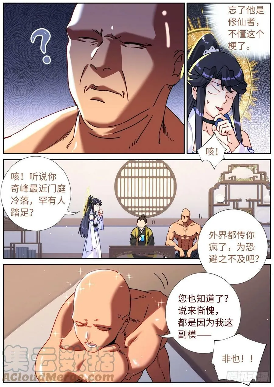 111 变强 第7页