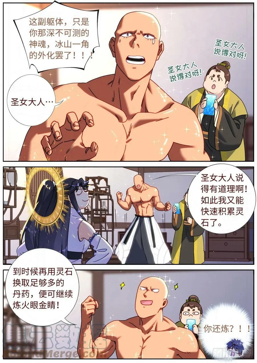 111 变强 第9页