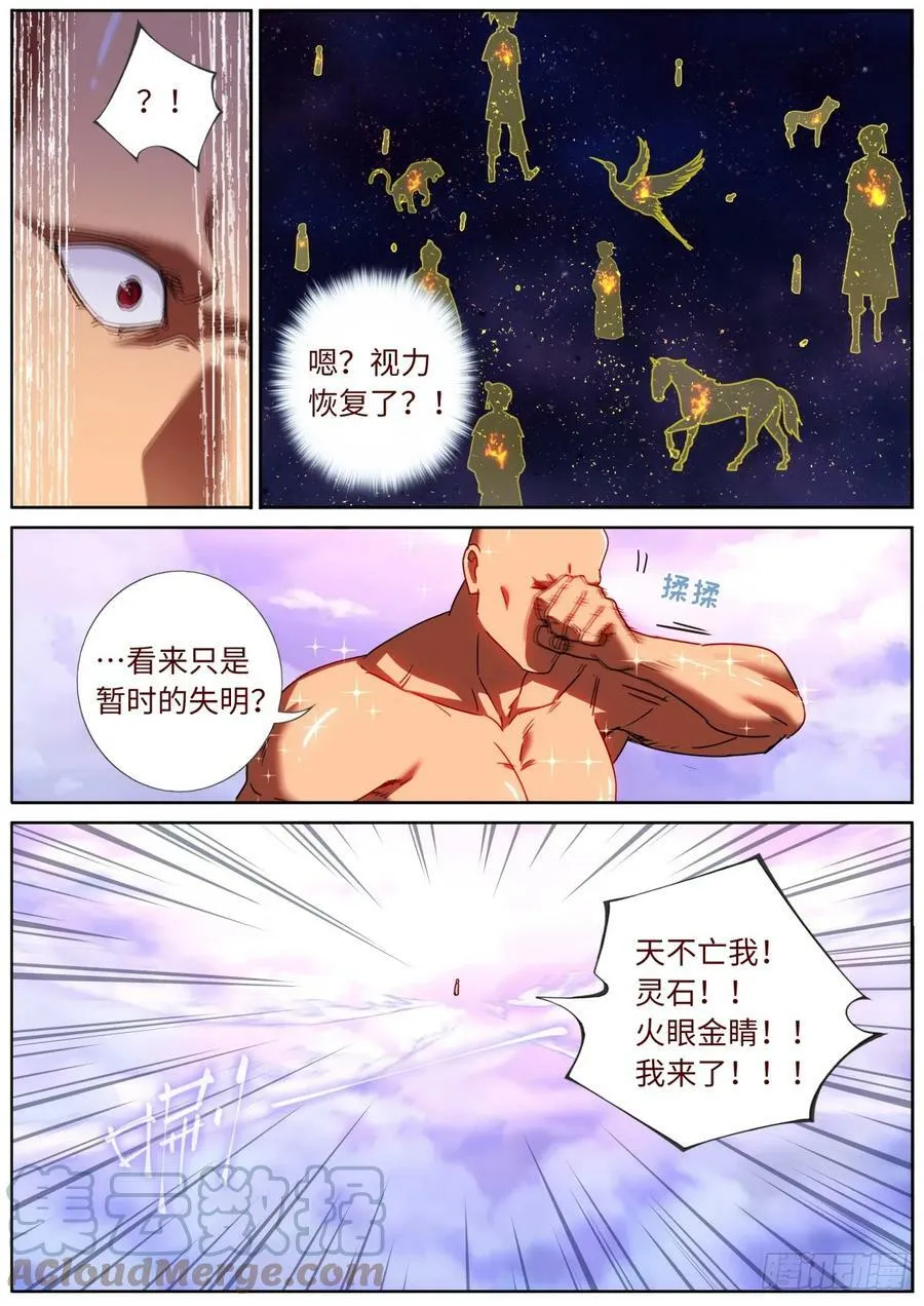 111 变强 第11页